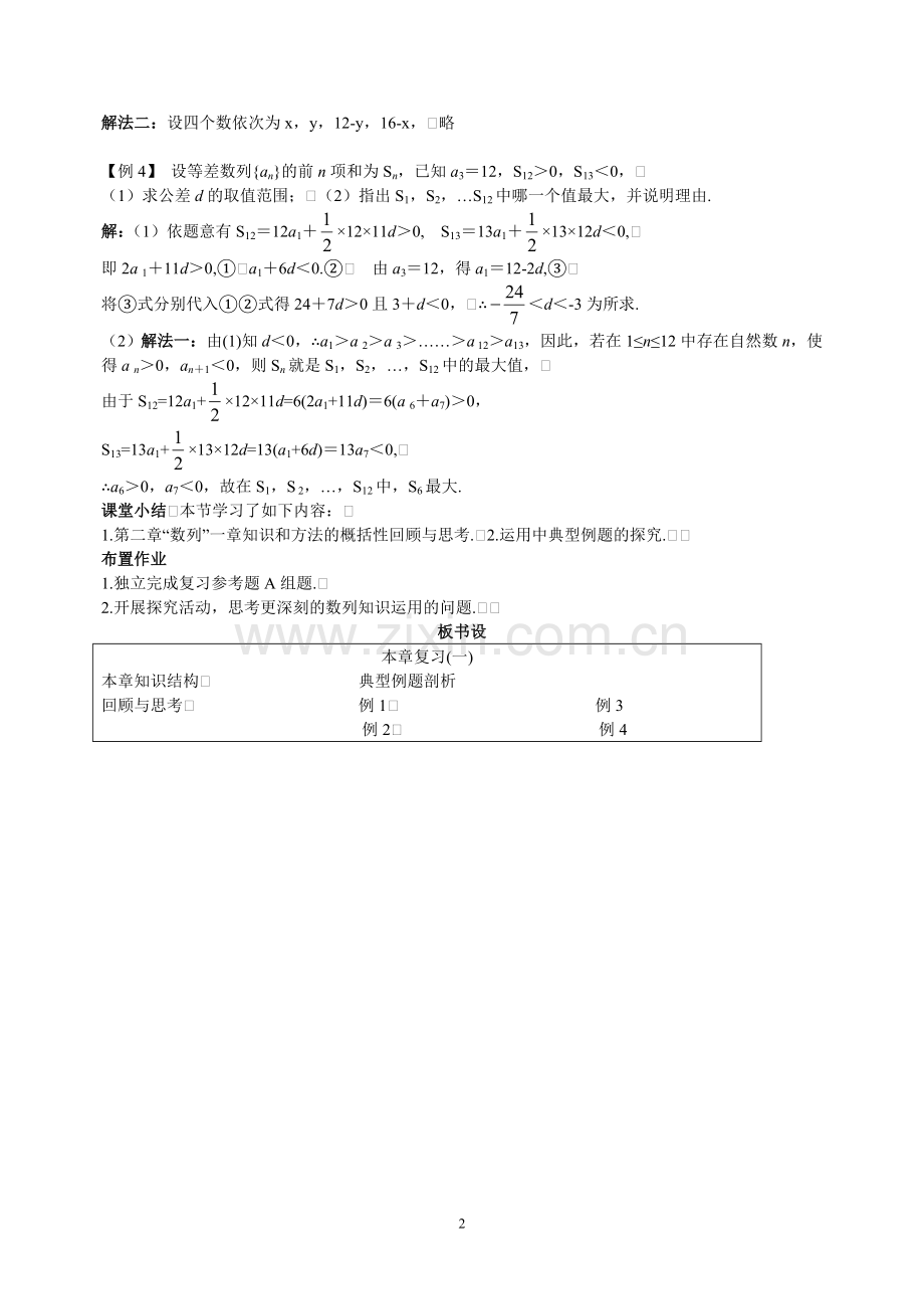第二章复习(一).doc_第2页