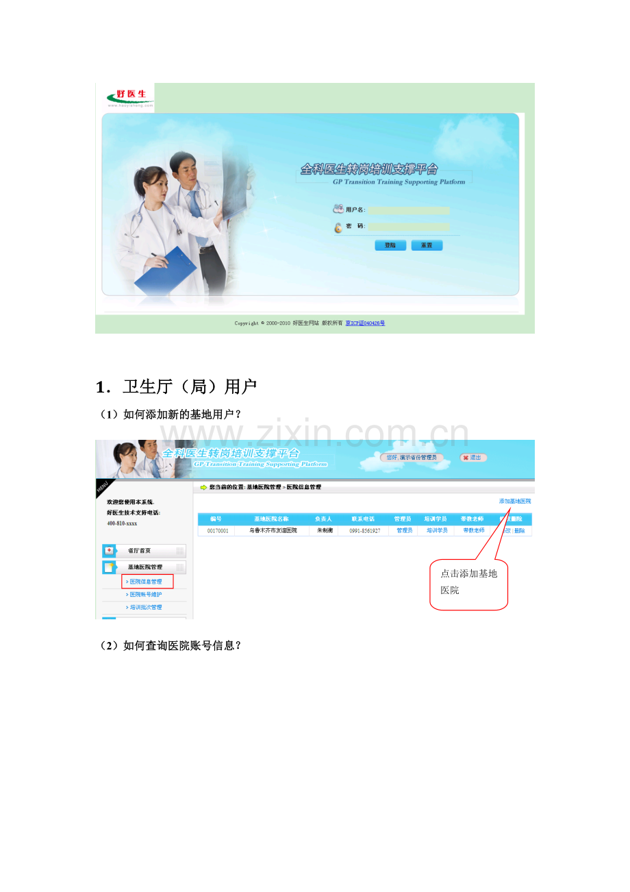 全科医生转岗培训支撑平台操作手册.docx_第2页