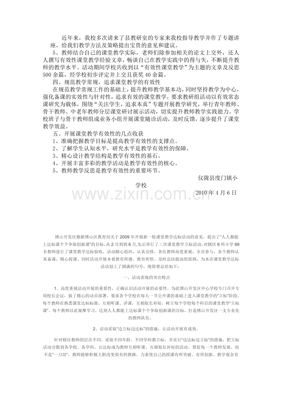 课堂教学有效性达标总结.doc_第2页