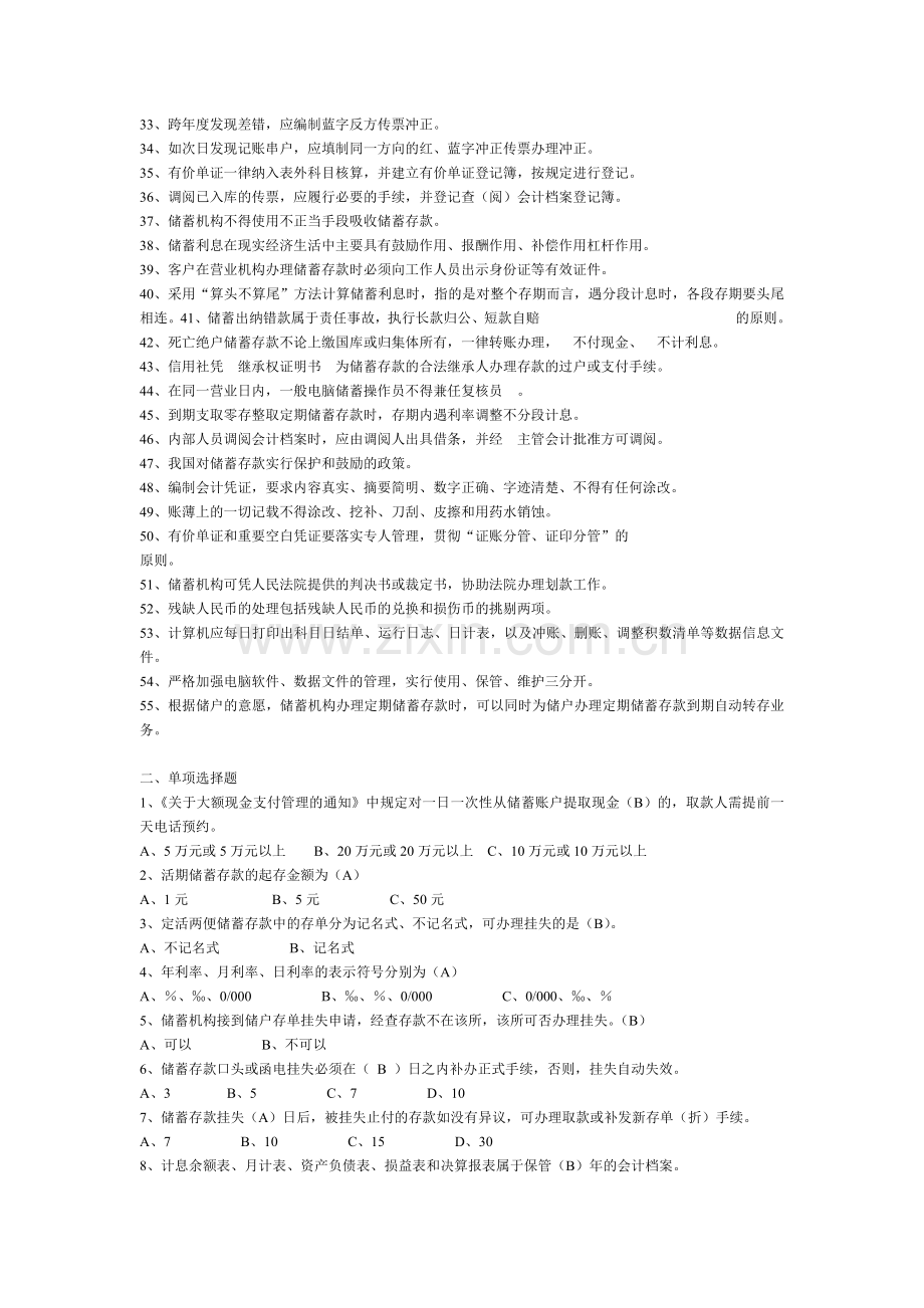 中国某银行招聘考试真题[1].docx_第2页