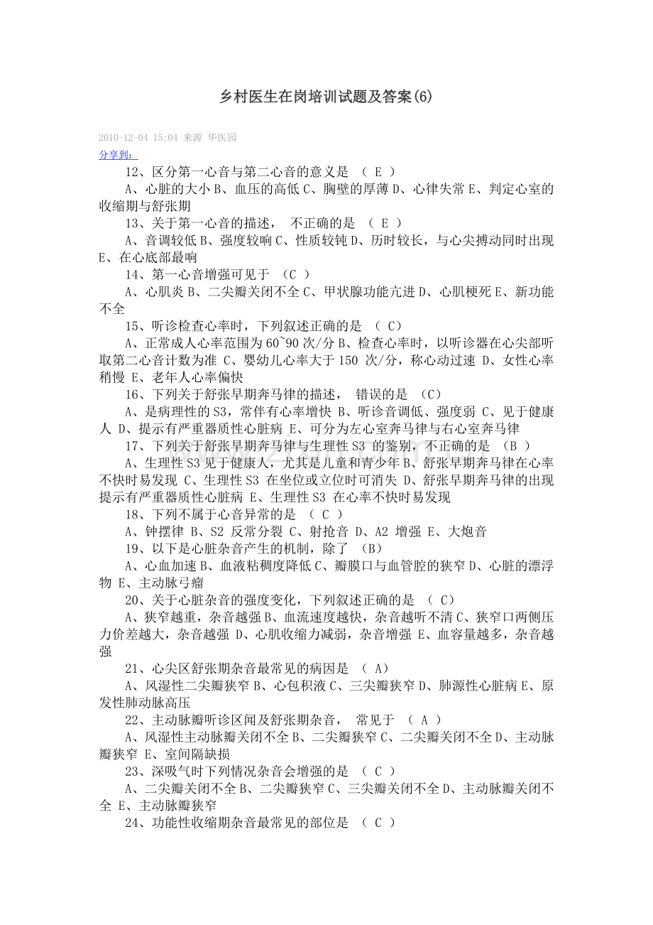 乡村医生在岗培训试题及答案.docx_第1页