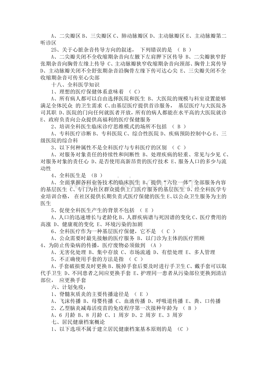 乡村医生在岗培训试题及答案.docx_第2页
