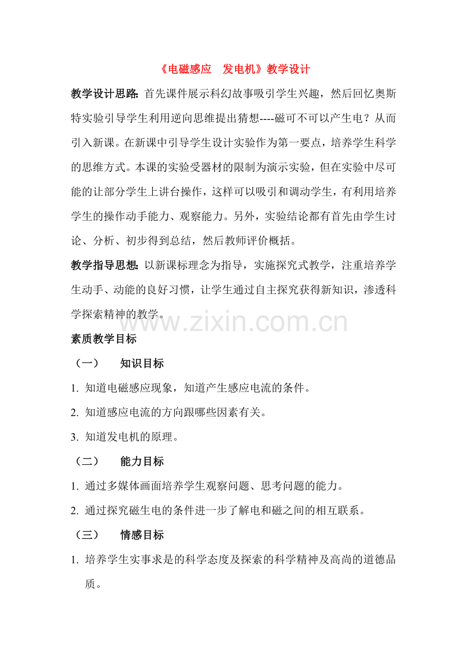 九年级物理《电磁感应 发电机》教学设计苏科版.doc_第1页