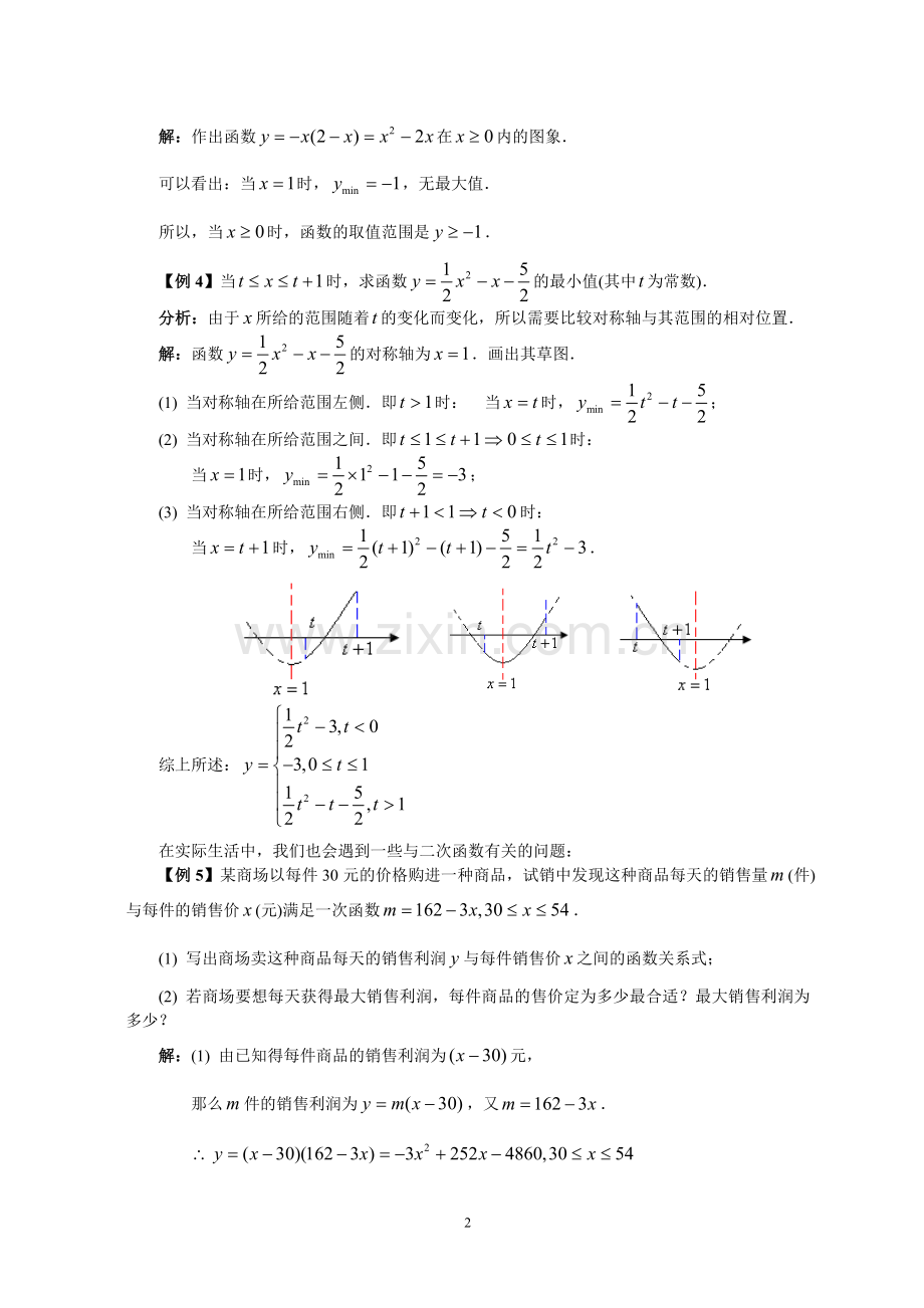 第五讲二次函数的最值问题.doc_第2页