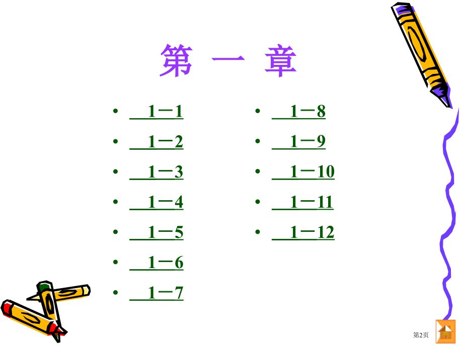电工电子技术机械工业出版社习题答案王鼎王桂琴市公开课一等奖省赛课微课金奖PPT课件.pptx_第2页