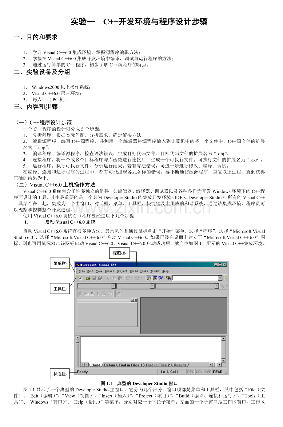 实验一C“加”“加”开发环境与程序设计步骤_6.docx_第1页