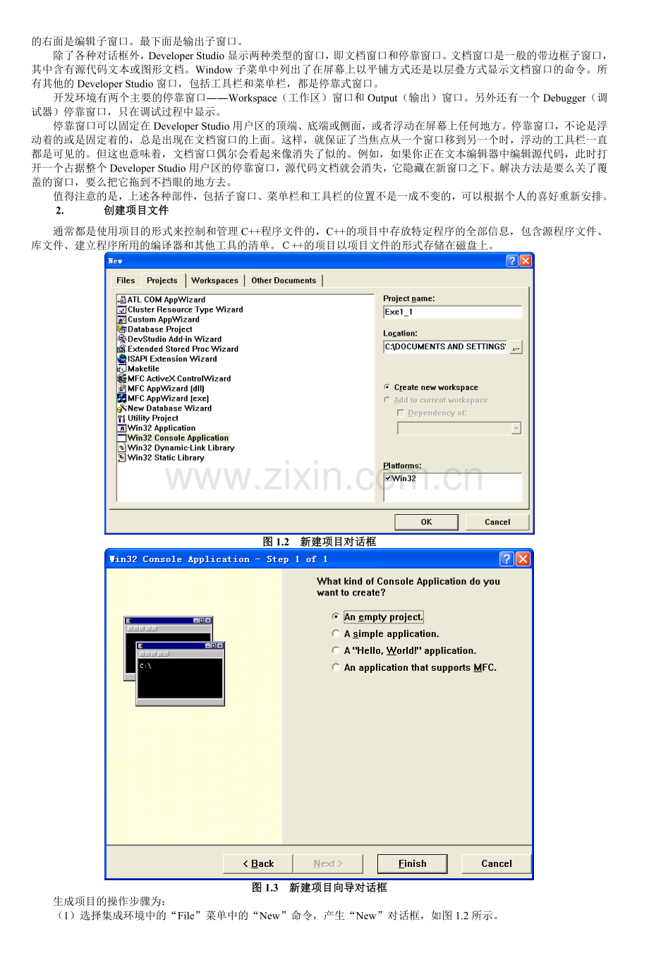 实验一C“加”“加”开发环境与程序设计步骤_6.docx_第2页