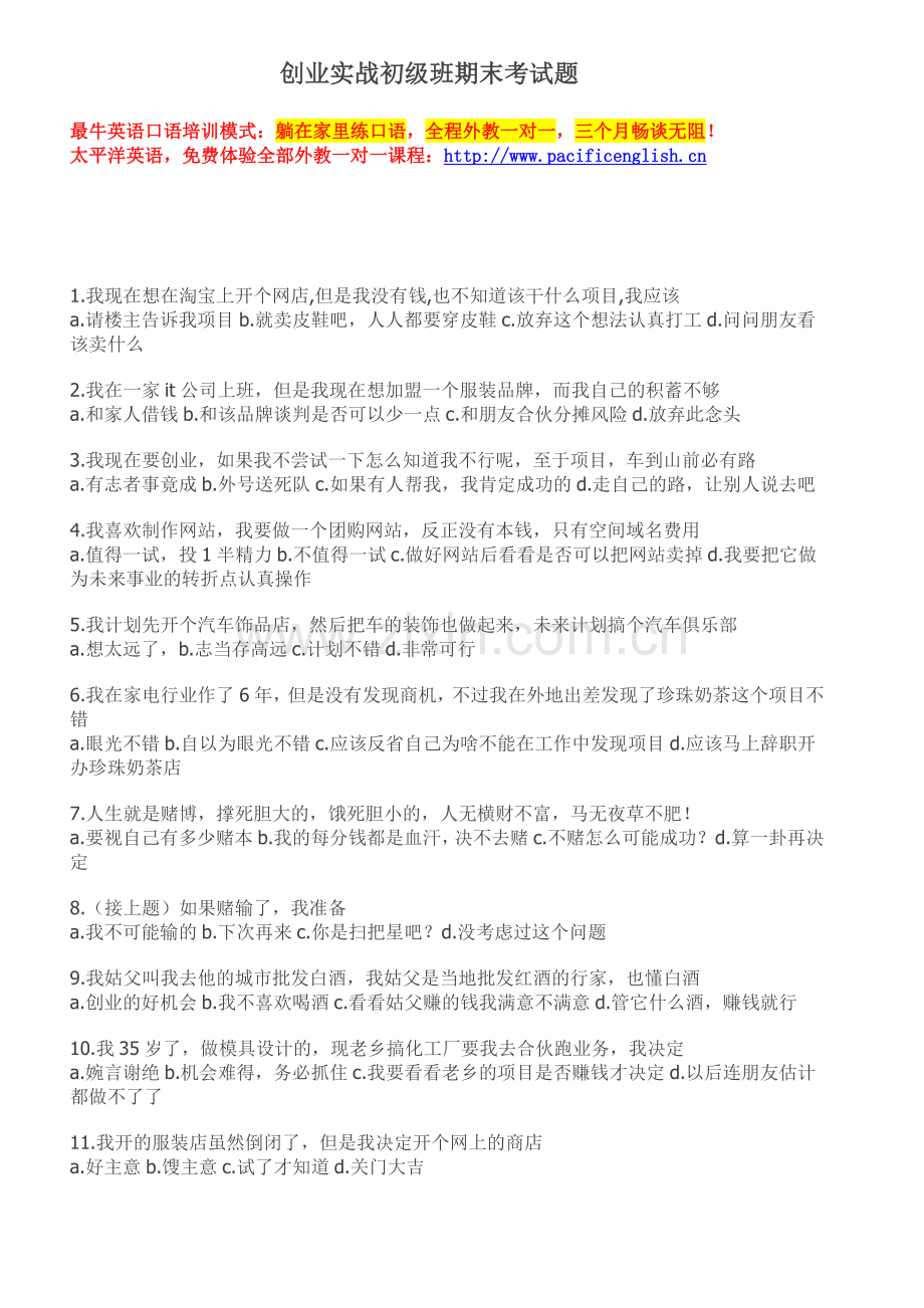 创业实战初级班教程(摘要版)3.docx_第1页