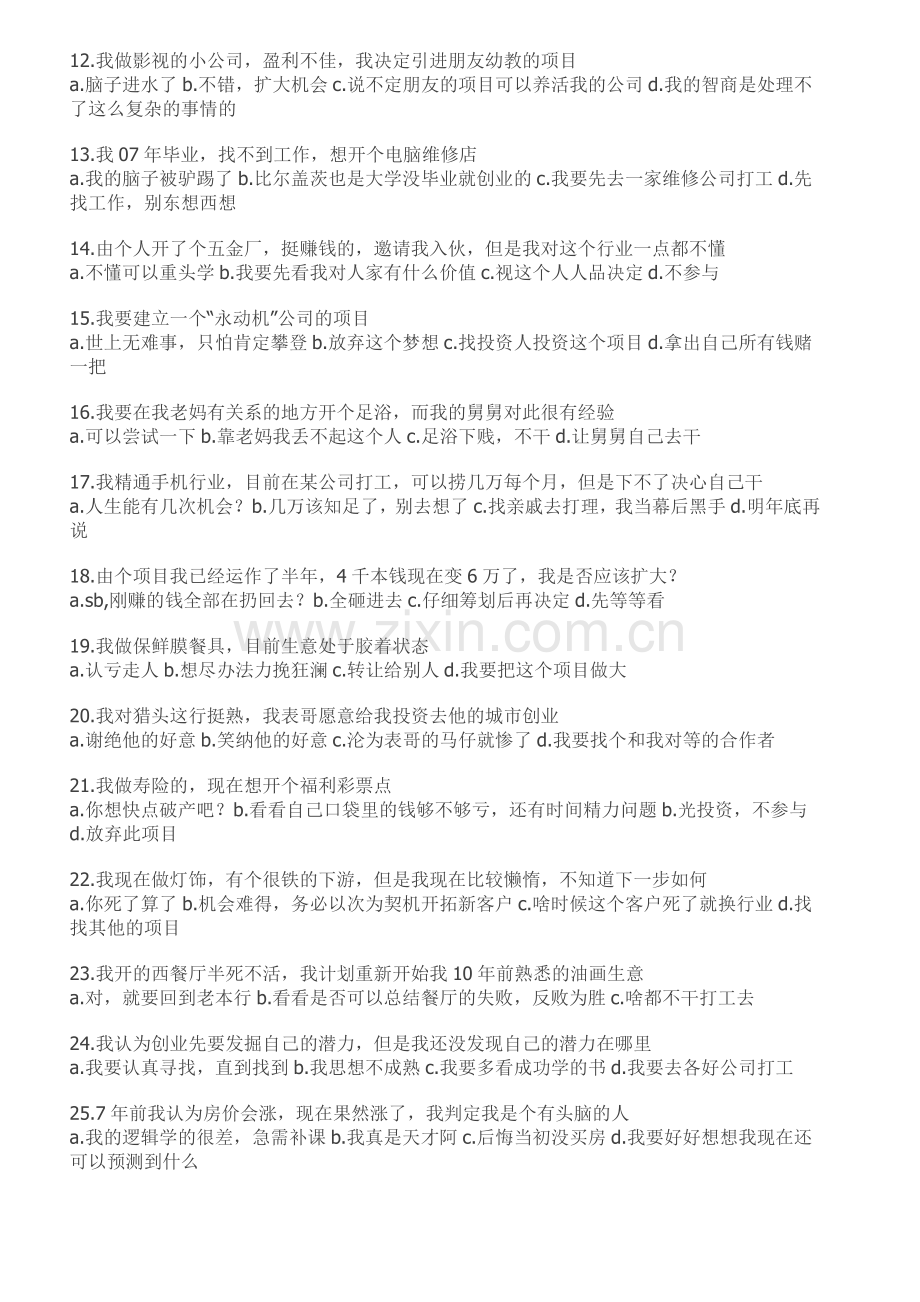 创业实战初级班教程(摘要版)3.docx_第2页