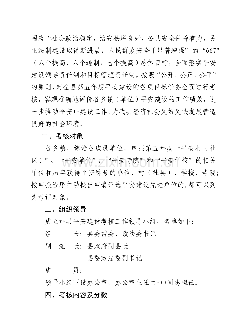 平安建设考核申报命名实施方案.docx_第2页