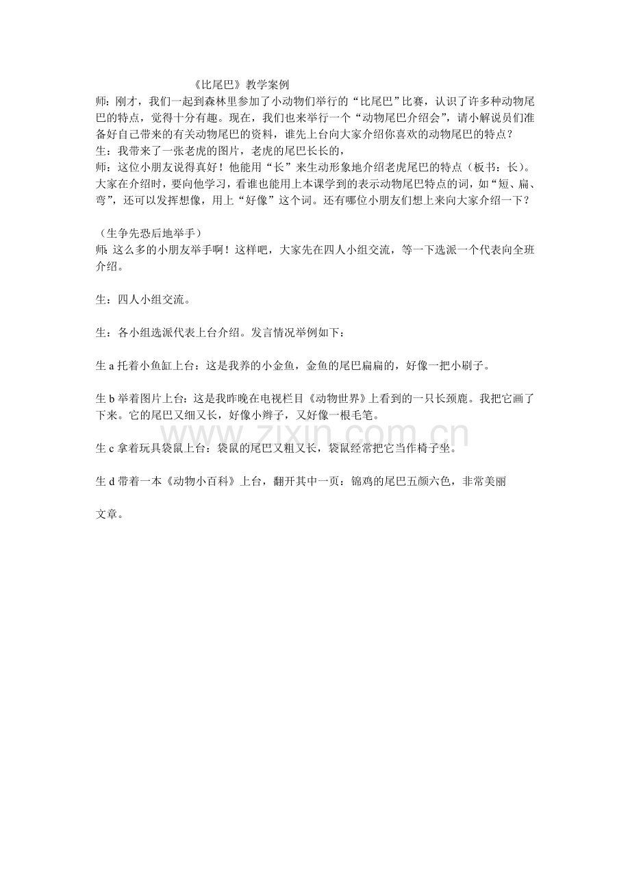 比尾巴案例.doc_第1页