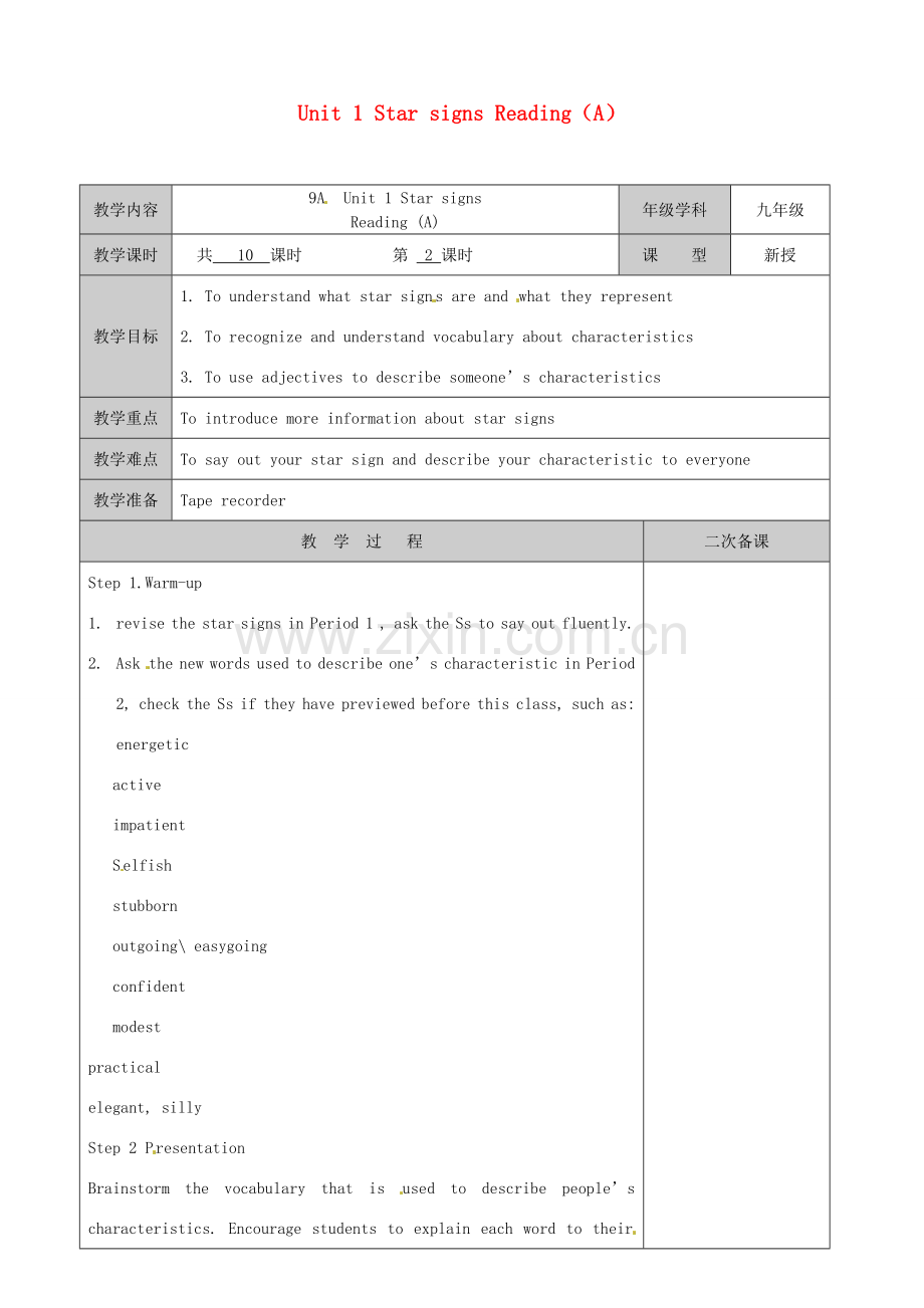 江苏省徐州市黄山外国语学校九年级英语上册 Unit 1 Star signs Reading（A）教案 牛津版.doc_第1页