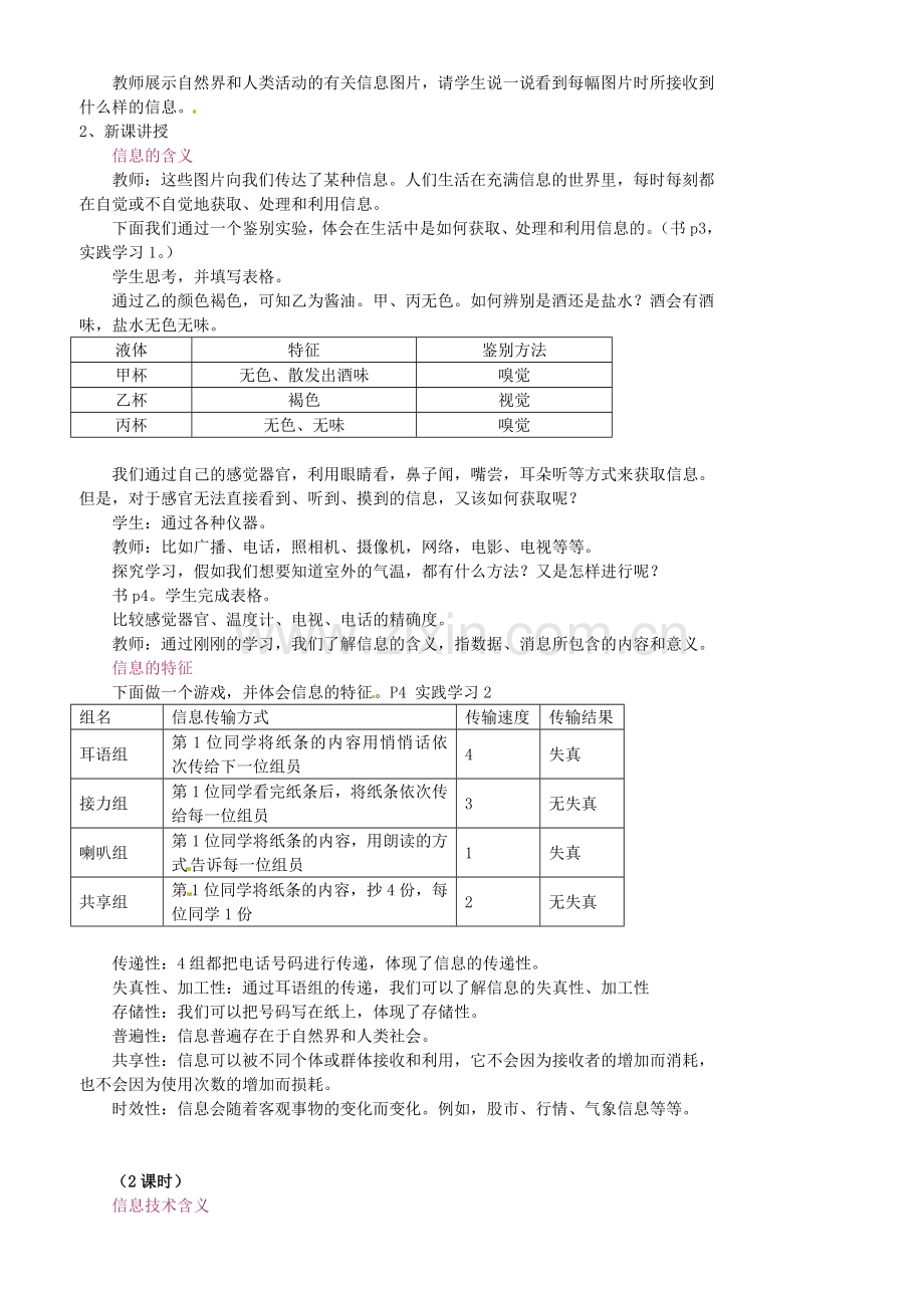 江苏省苏州市第二十六中学七年级信息技术 《信息与信息技术》教案.doc_第2页