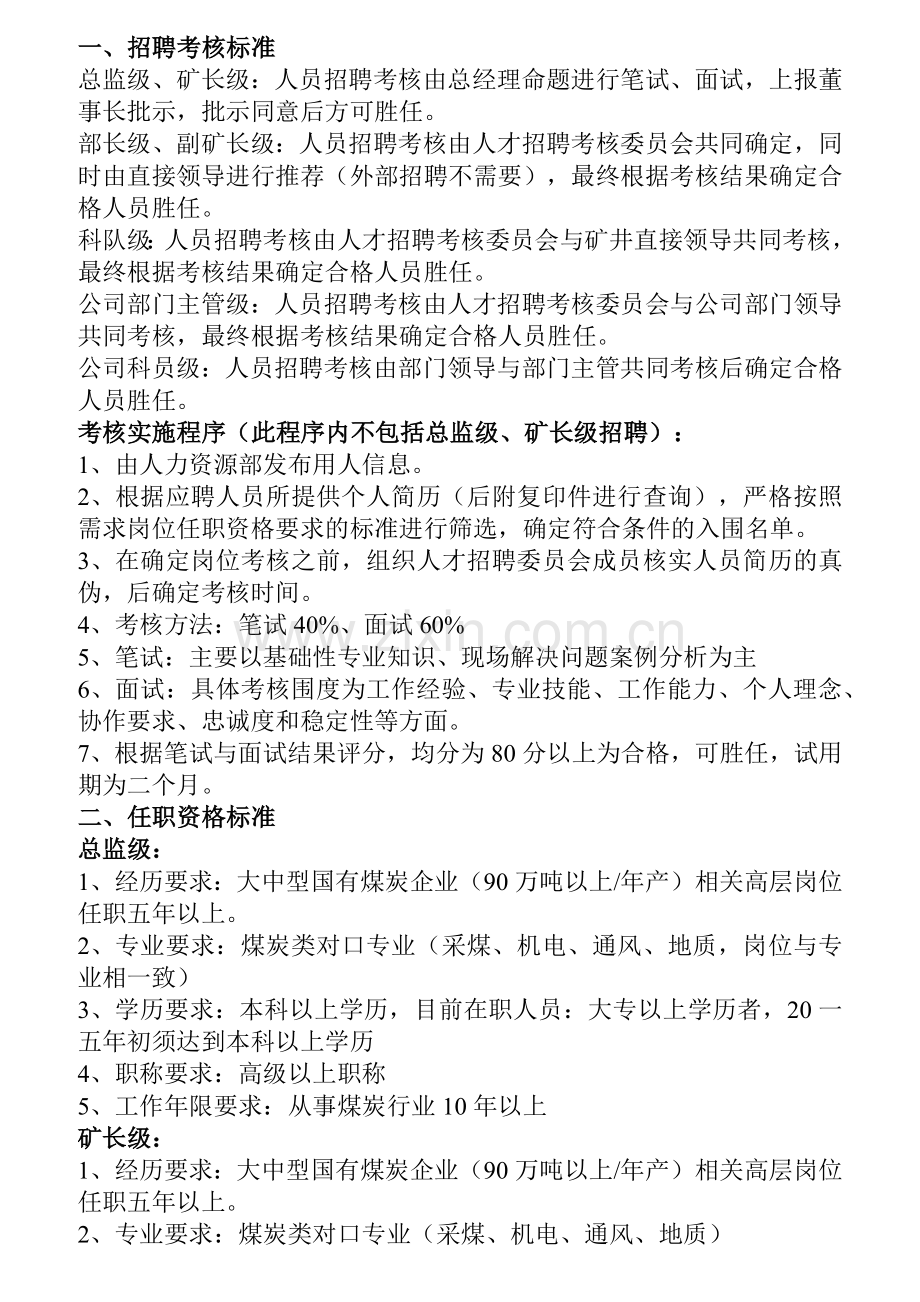 任职资格岗位职责概论.docx_第1页