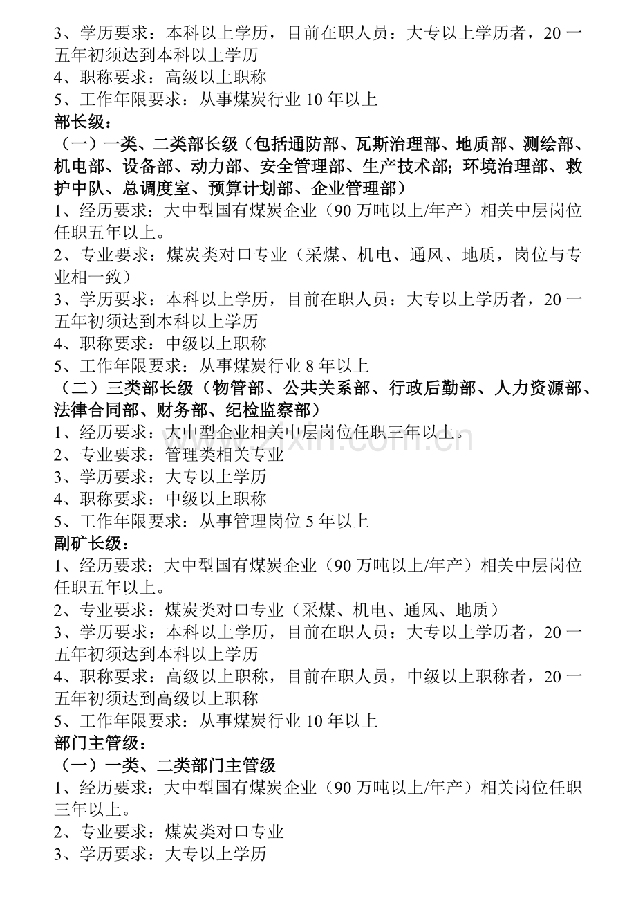 任职资格岗位职责概论.docx_第2页