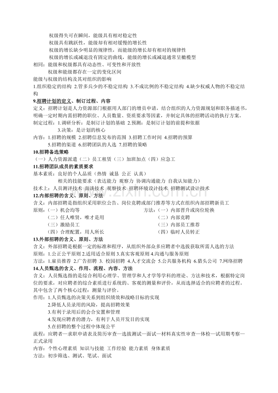 员工招聘与培训 复习资料.docx_第2页
