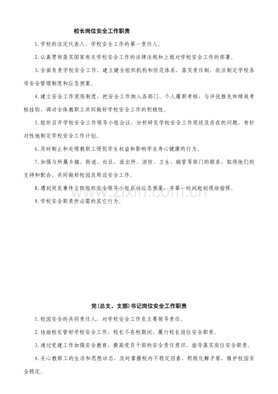 学校岗位安全工作责任书.docx_第1页