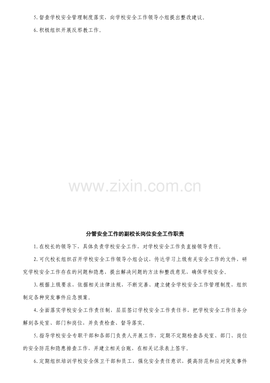 学校岗位安全工作责任书.docx_第2页