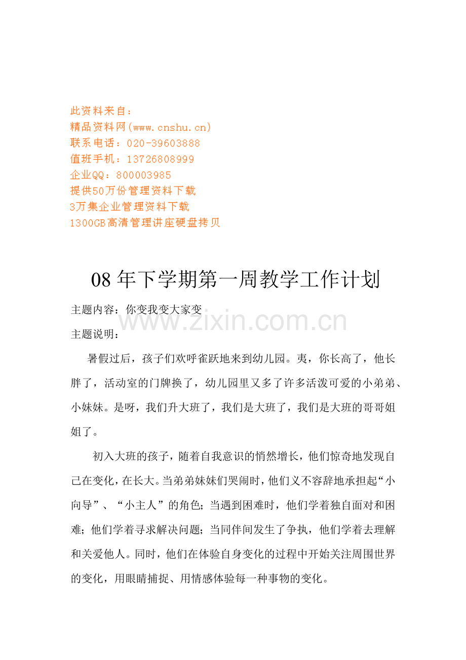 学校下学期教学工作计划.doc_第1页