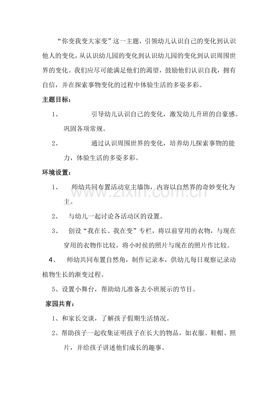 学校下学期教学工作计划.doc_第2页