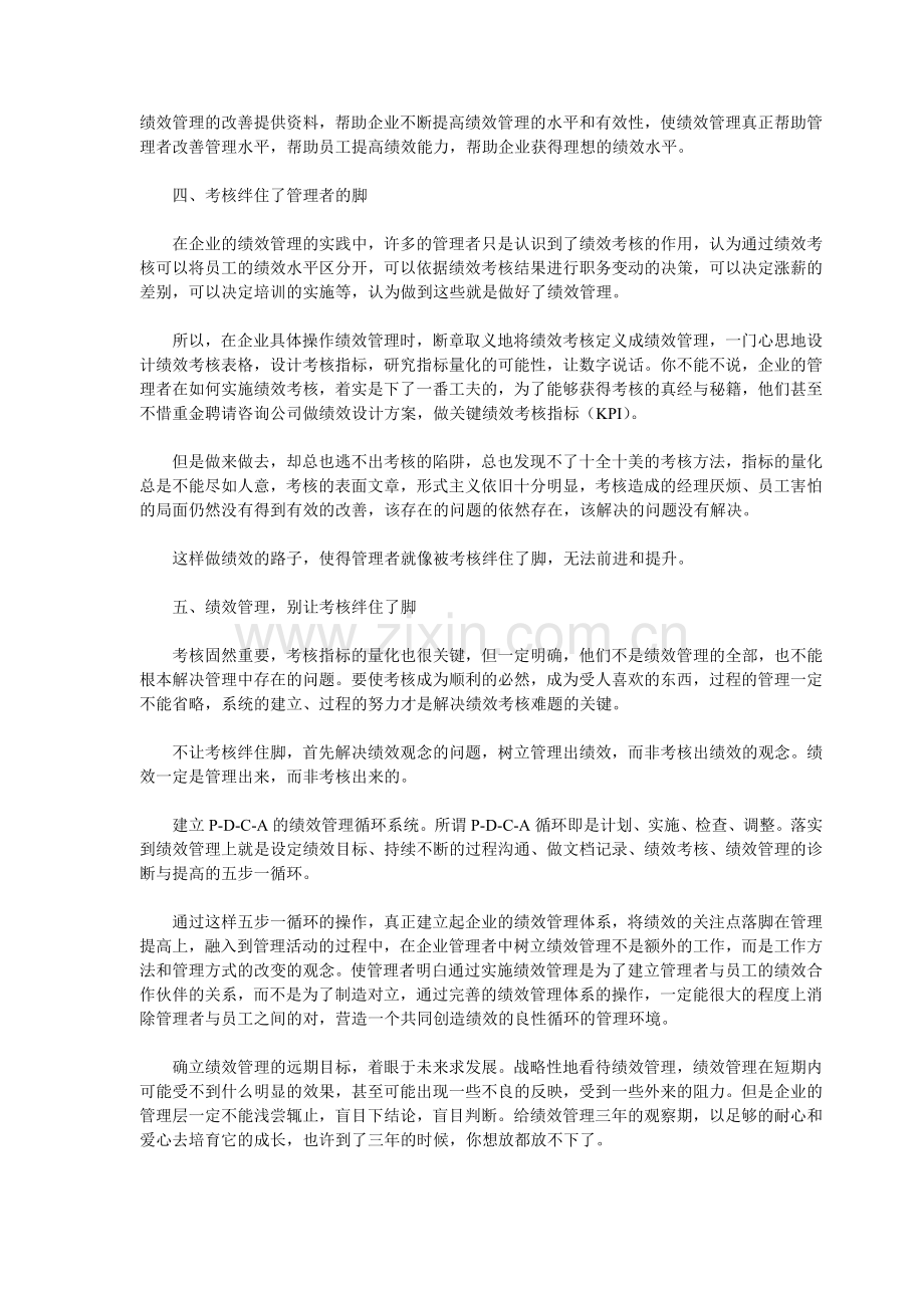 【方法】避免绩效考核负作用的十一条解决方案-26页.docx_第2页