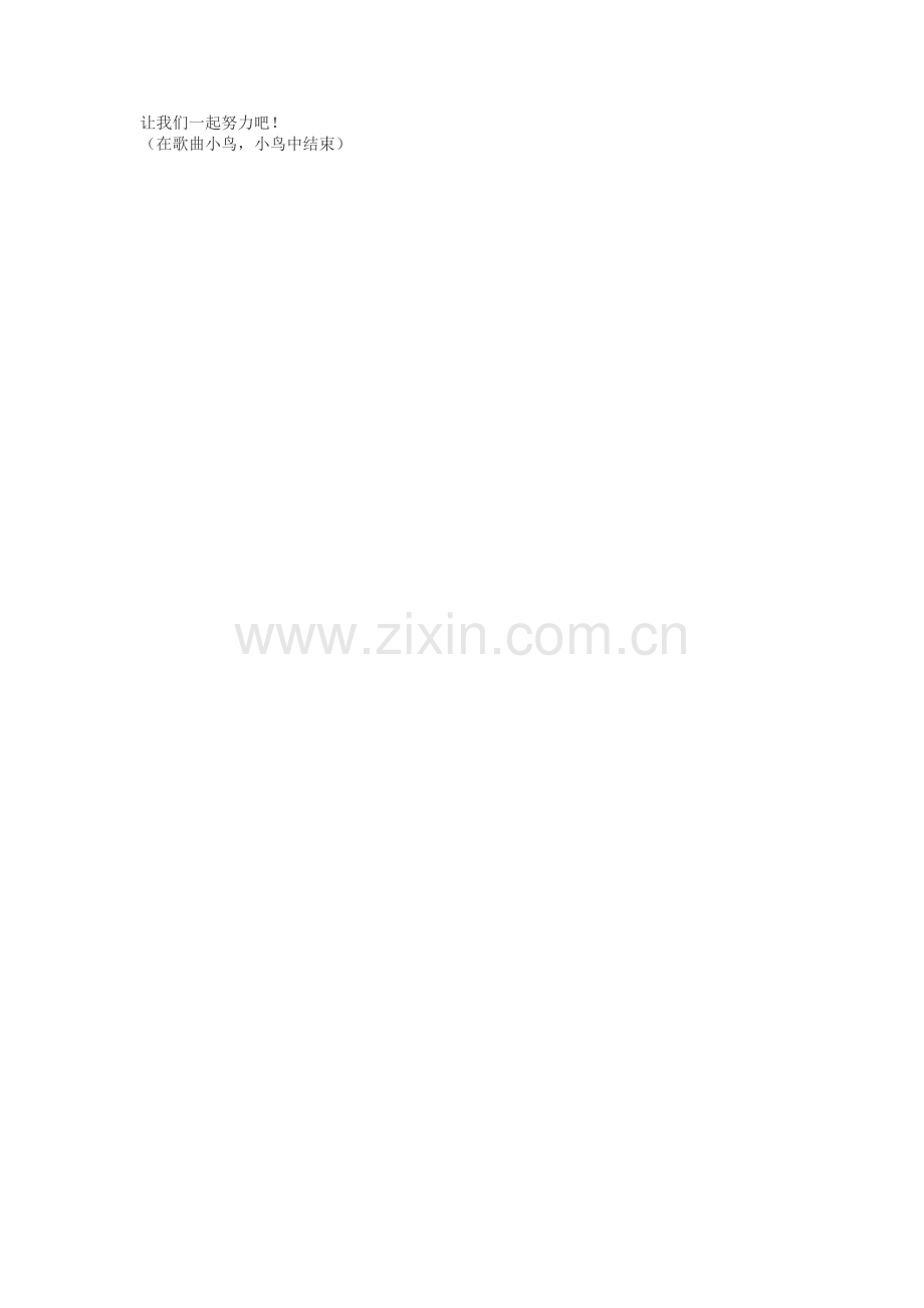教学案例《小鸟-小鸟》.docx_第2页