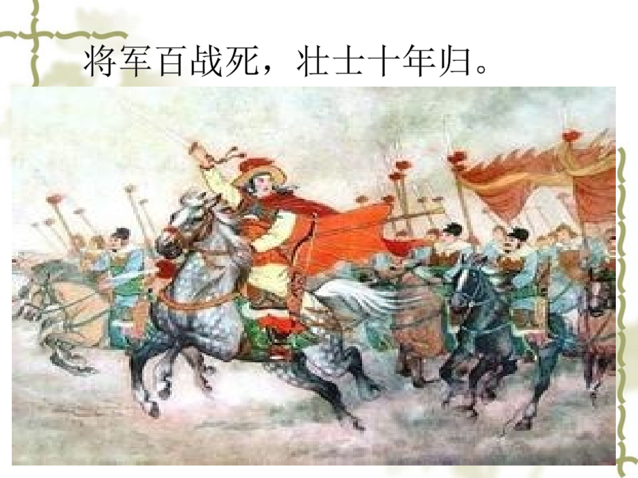 木兰诗互文教学省公开课一等奖全国示范课微课金奖PPT课件.pptx_第2页