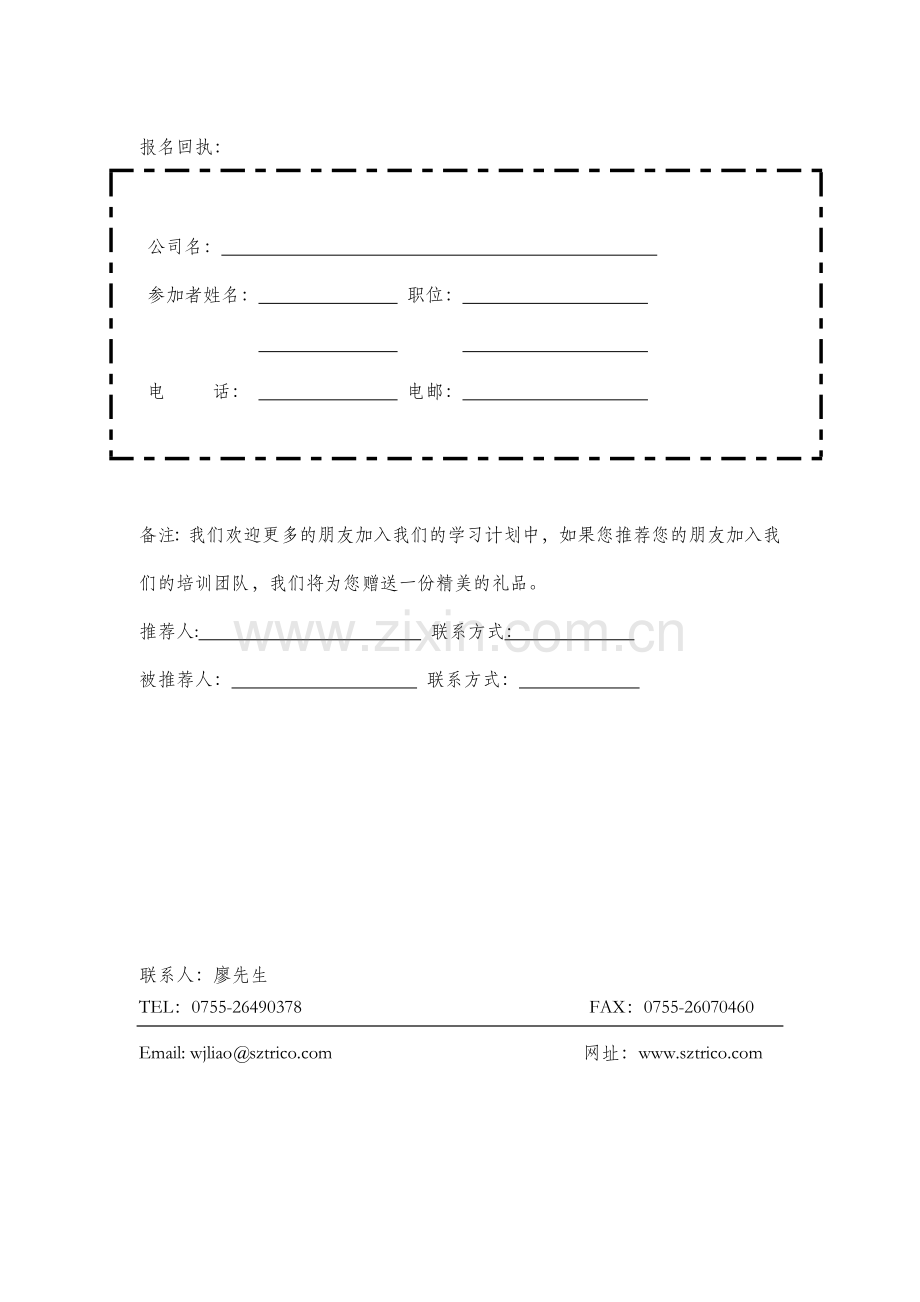 中小企业人力资源规划.docx_第2页