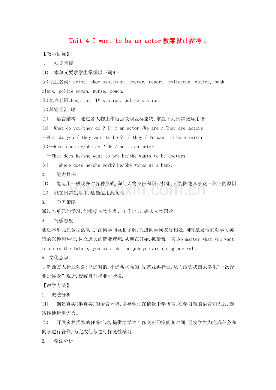 新疆克拉玛依市第十三中学七年级英语下册 Unit 4 I want to be an actor教案设计参考1 北师大版.doc_第1页