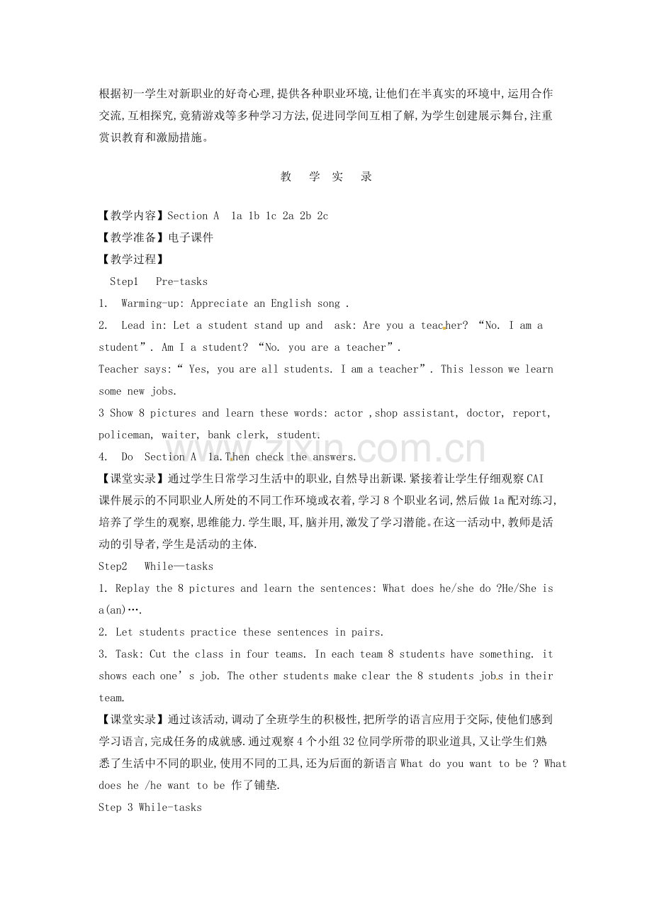 新疆克拉玛依市第十三中学七年级英语下册 Unit 4 I want to be an actor教案设计参考1 北师大版.doc_第2页