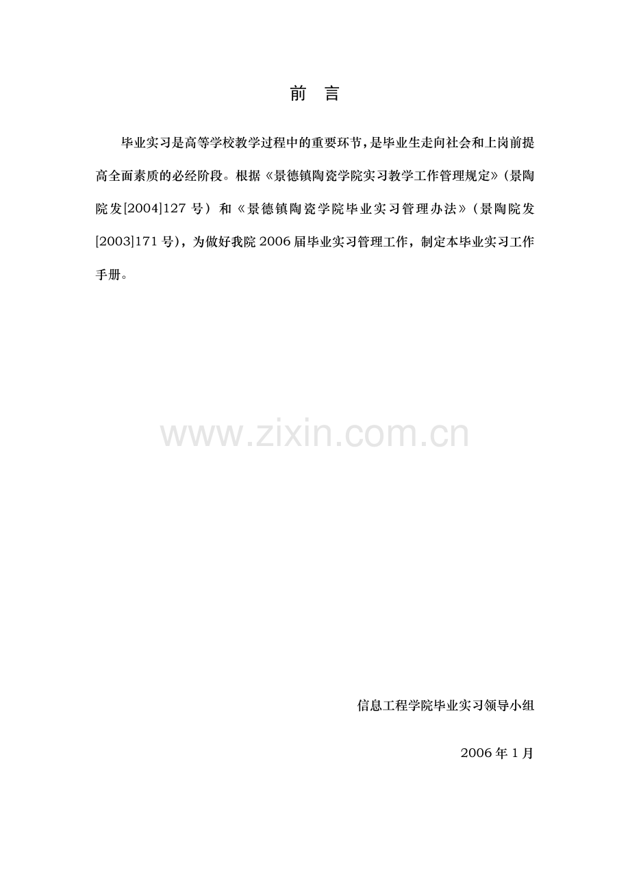 《毕业实习工作手册》(含毕业实习小结格式要求).docx_第2页