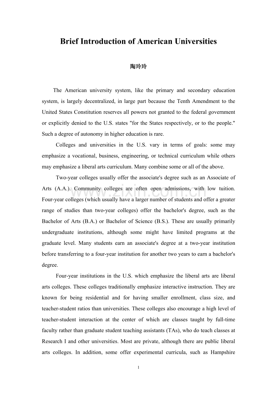 论文-美国大学简介.doc_第1页