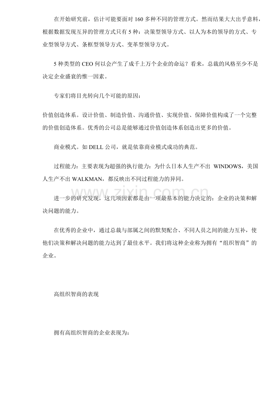 企业人力资源真正的竞争力.docx_第2页