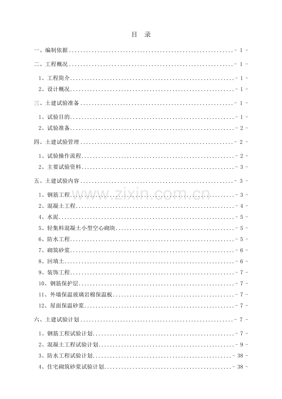 工程试验方案培训资料.docx_第2页