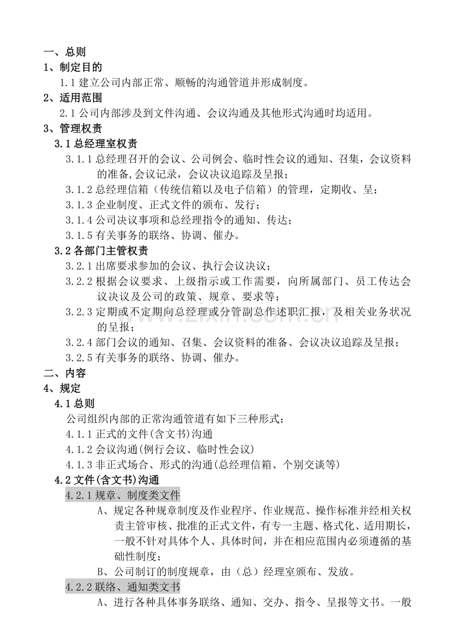 人力资源-u××实业有限公司内部沟通制度.docx_第1页