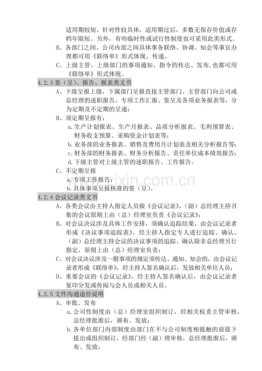 人力资源-u××实业有限公司内部沟通制度.docx_第2页
