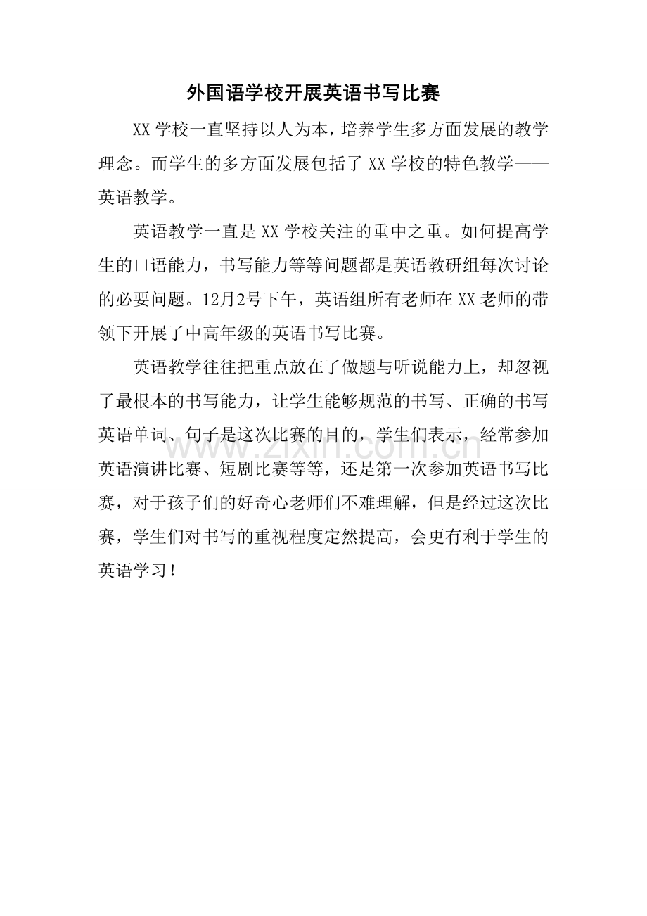 英语书写比赛.doc_第1页