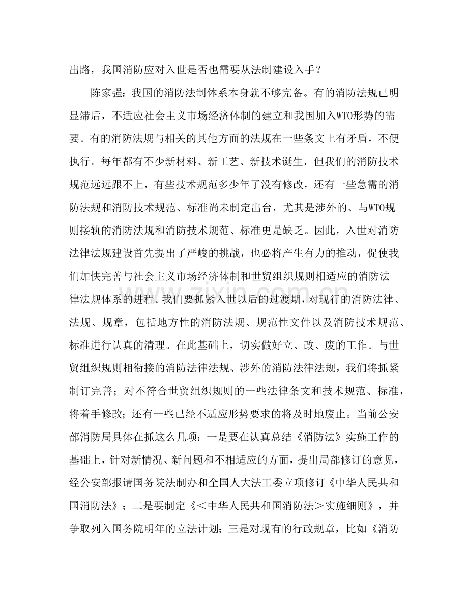 中国消防怎样应对WTO-公安部消防局局长陈家强访谈录.docx_第2页