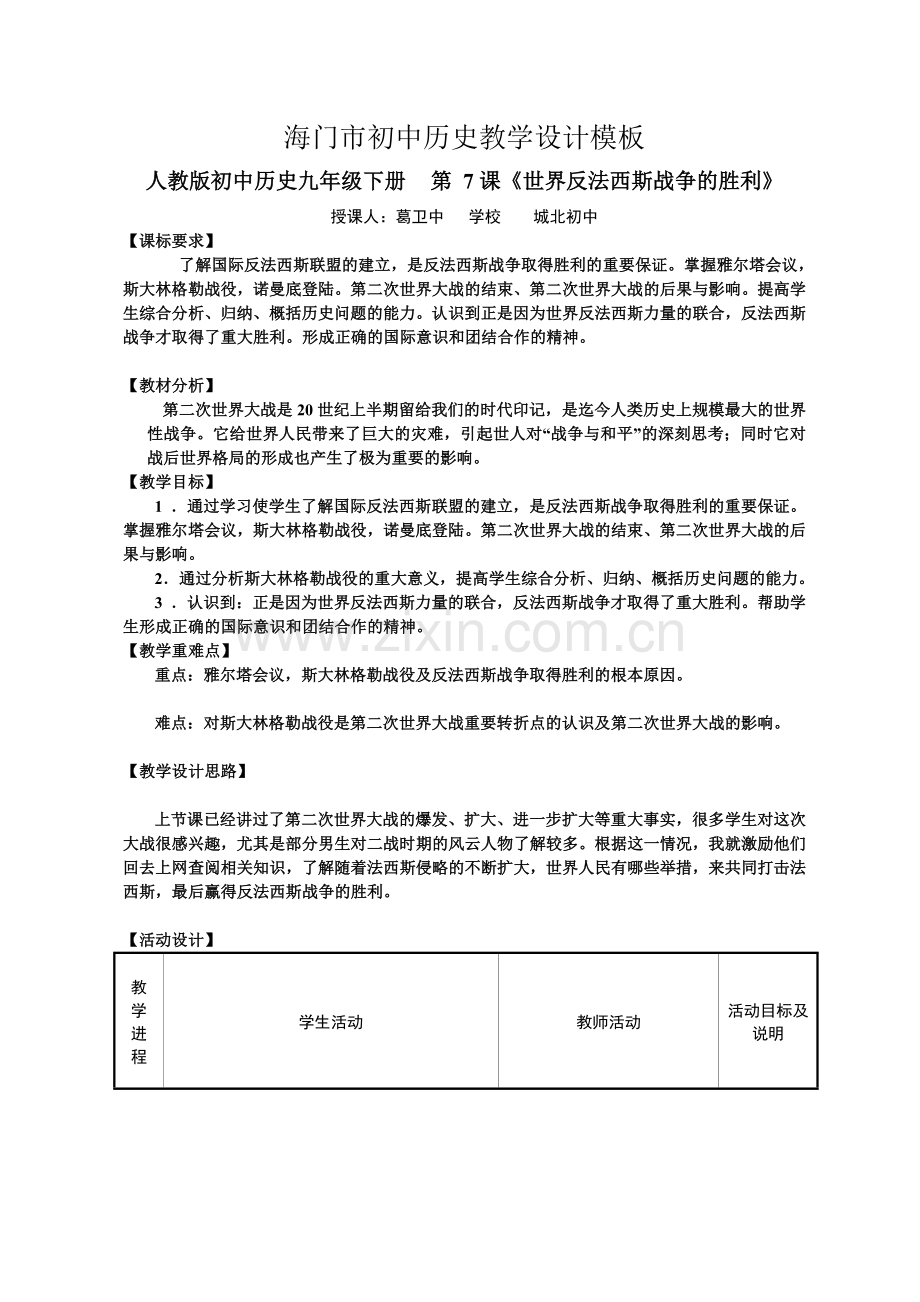 城北初中葛卫中.doc_第1页