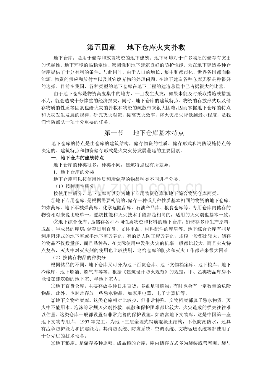 中国消防手册(42页).doc_第1页