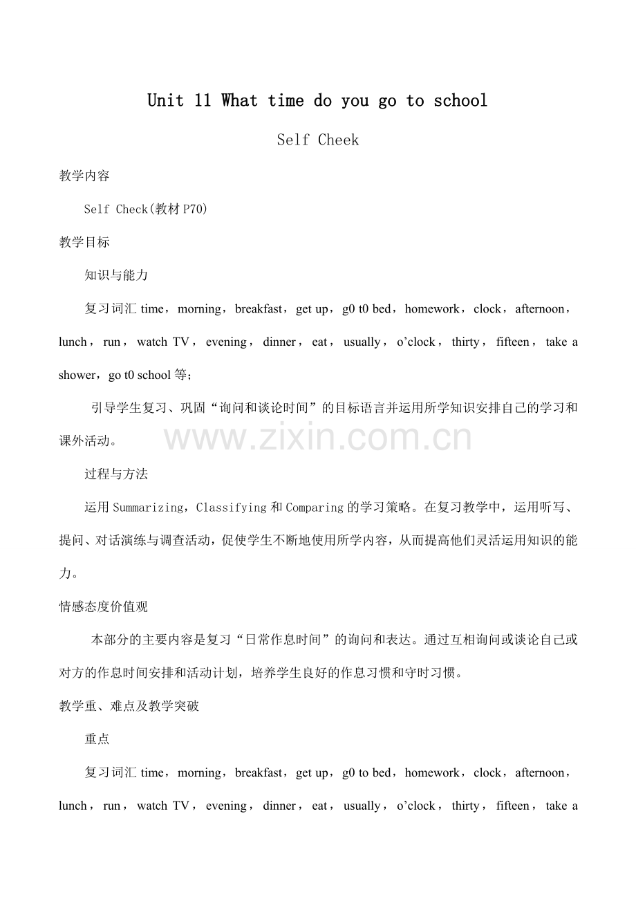 七年级英语What time do you go to school Self Cheek新人教版.doc_第1页