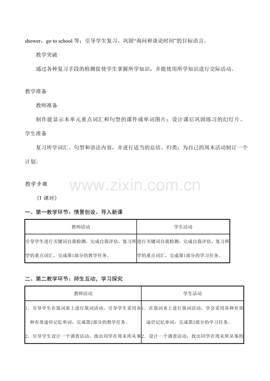 七年级英语What time do you go to school Self Cheek新人教版.doc_第2页