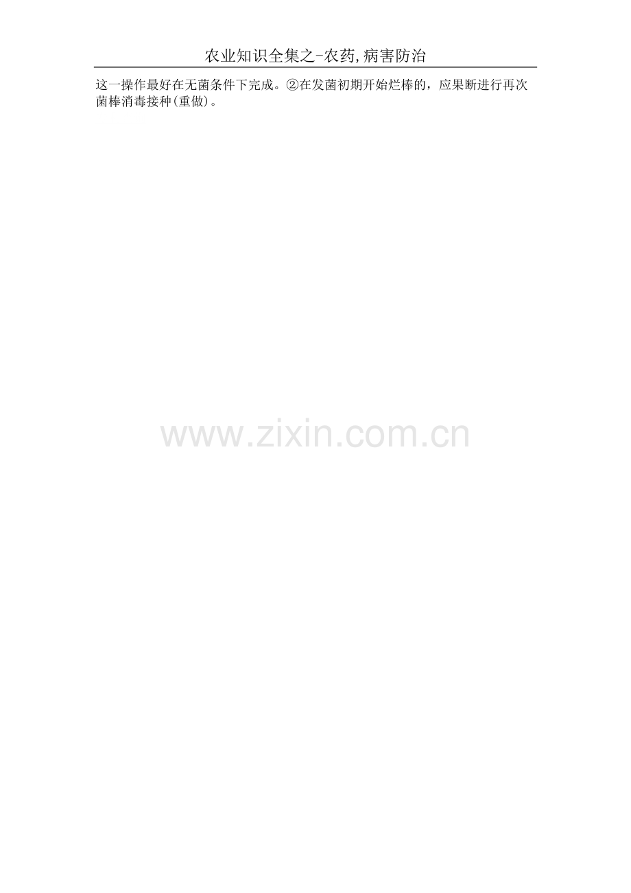 香菇菌棒腐烂的原因及防治技术.doc_第2页