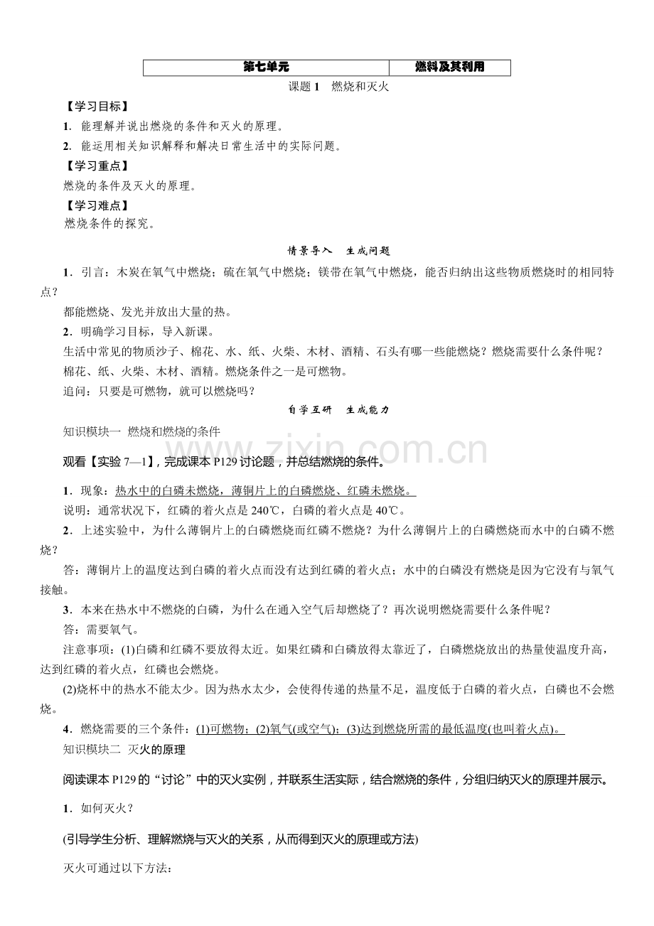 课题1　燃烧和灭火.doc_第1页