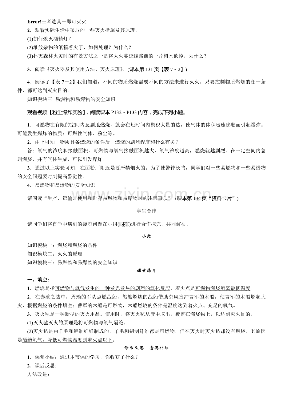 课题1　燃烧和灭火.doc_第2页