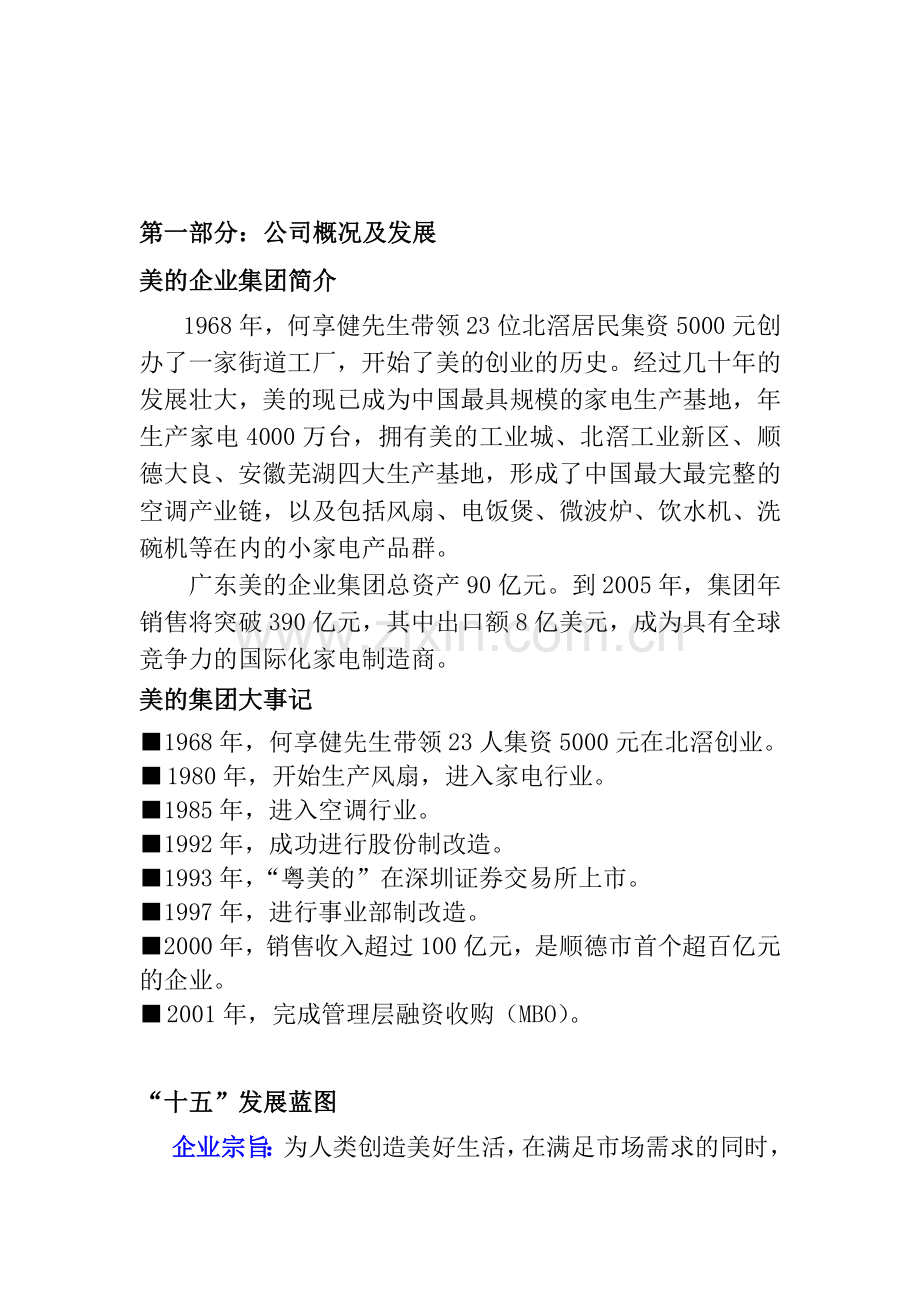 员工手册( 16).docx_第2页