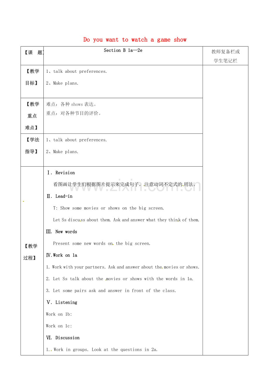 八年级英语上册 Unit 5 Do you want to watch a game show Section B（1a-1c）教案 （新版）人教新目标版-（新版）人教新目标版初中八年级上册英语教案.doc_第1页