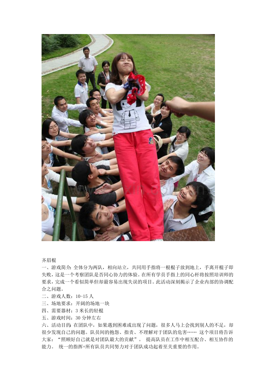 培训破冰游戏.docx_第2页