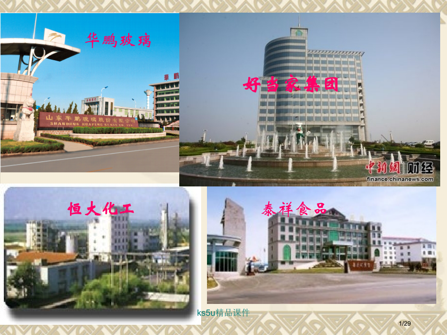 第一节工业的区位因素与区位选择优质课省公开课金奖全国赛课一等奖微课获奖PPT课件.pptx_第1页