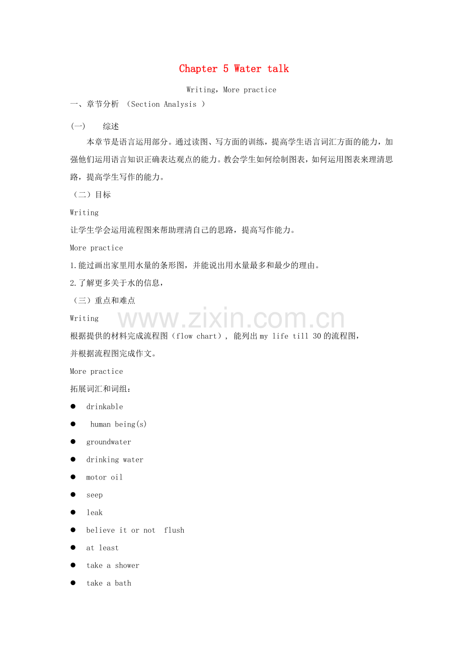 八年级英语下册 Chapter 5 Water talk WritingMore practice教案 牛津沈阳版.doc_第1页